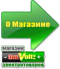 omvolt.ru Стабилизаторы напряжения в Белгороде