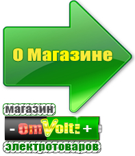 omvolt.ru Стабилизаторы напряжения для котлов в Белгороде