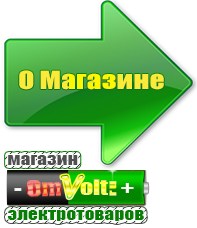 omvolt.ru Однофазные стабилизаторы напряжения 220 Вольт в Белгороде