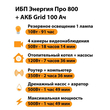 ИБП для котла Энергия Про 800 + Аккумулятор Grid 100 Ah 12 v (500Вт - 109мин) - ИБП и АКБ - ИБП для котлов - omvolt.ru