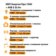 ИБП Энергия Про 1000 + Аккумулятор S 55 Ач - 12В (700Вт - 43мин) - ИБП и АКБ - ИБП для котлов - omvolt.ru
