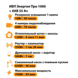 ИБП для котла Энергия Про 1000 + Аккумулятор 55 Ач 12 В (700Вт - 43мин) - ИБП и АКБ - ИБП для котлов - omvolt.ru